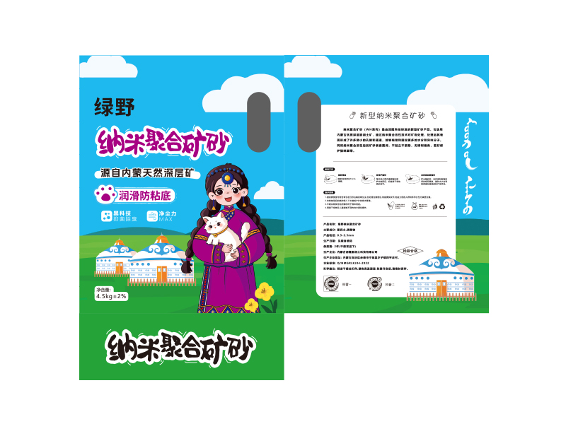 纳米聚合矿砂『自立袋』